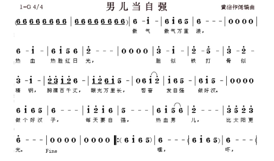 男儿当自强简谱