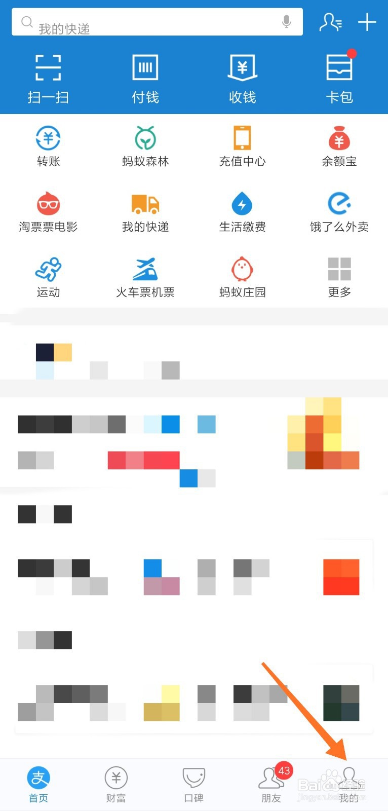 怎么取消支付宝人脸识别