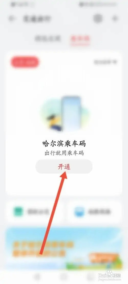 华为钱包如何开通乘车码