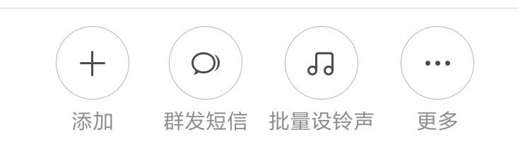 小米手机如何群发短信？