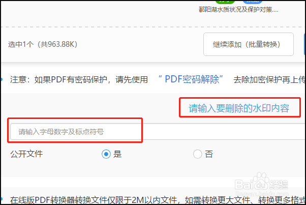 PDF怎么去除水印，PDF去除水印工具使用方法