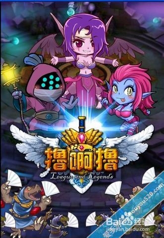 撸啊撸攻略之盖伦&卡特再续前缘