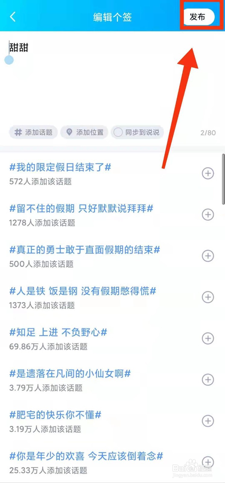 怎样编辑QQ的“个性签名”