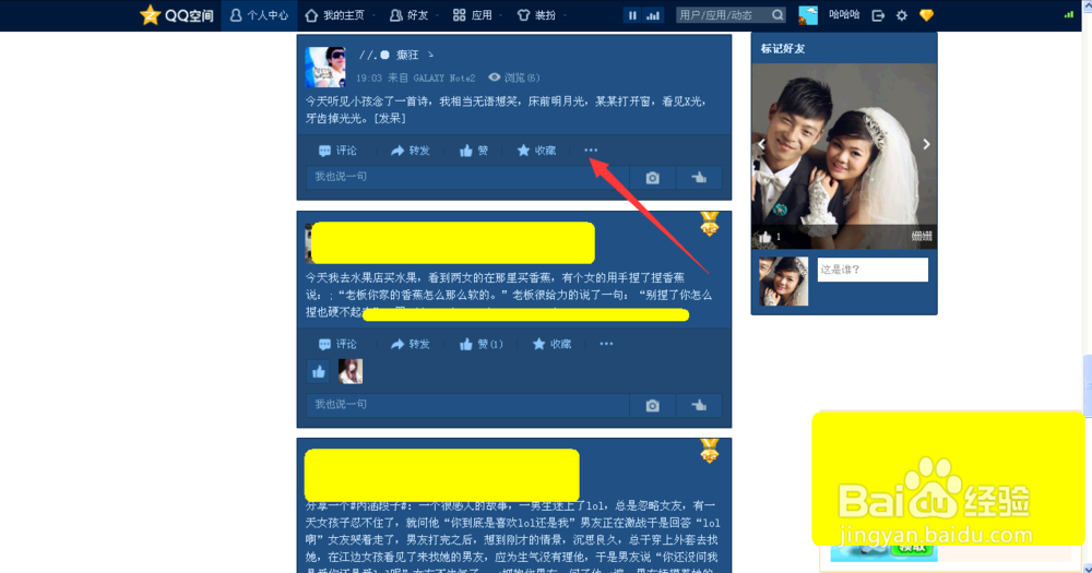 qq空间屏蔽某人动态如何操作