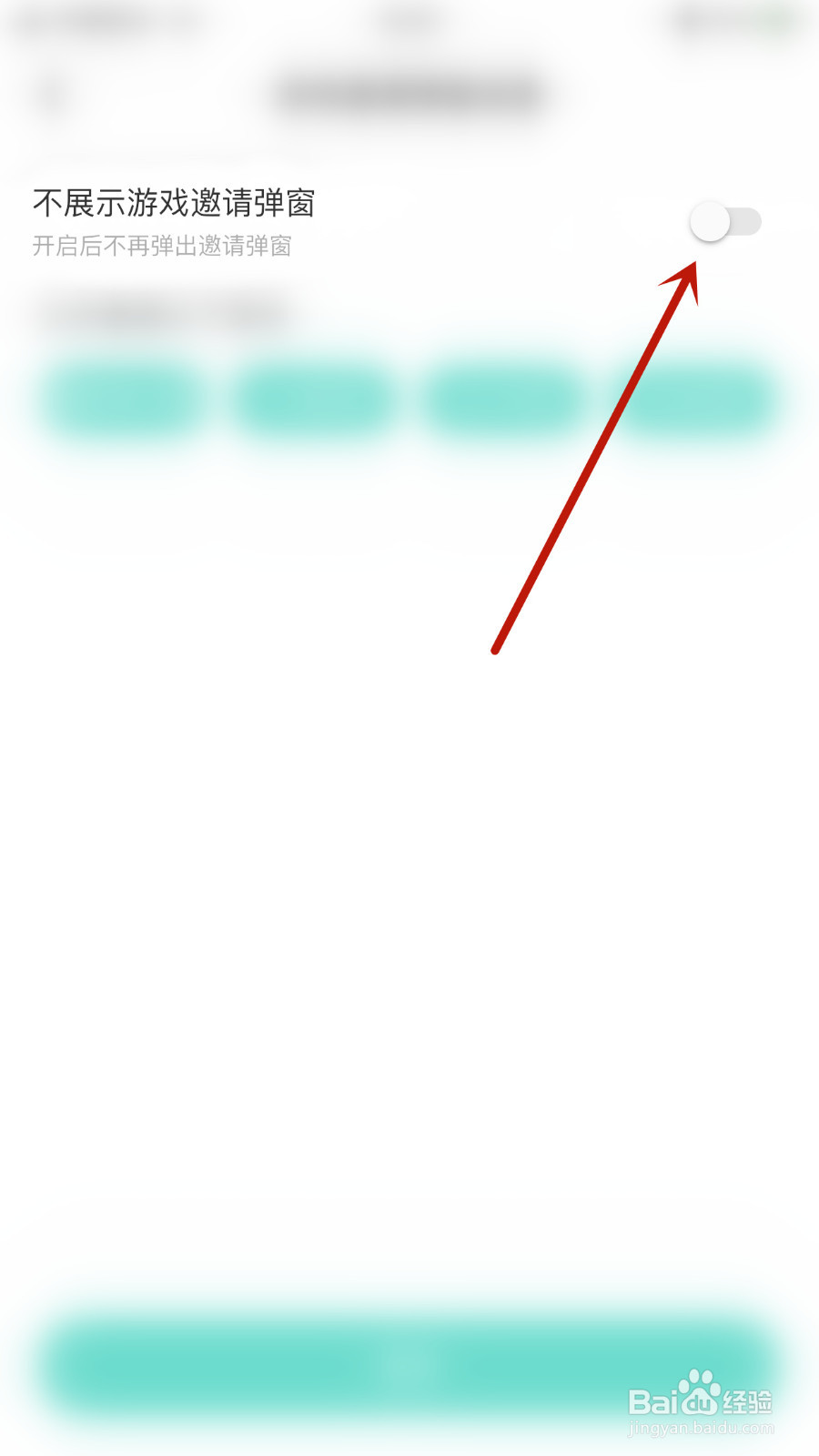 如何启用逗逗星球不展示游戏邀请弹窗