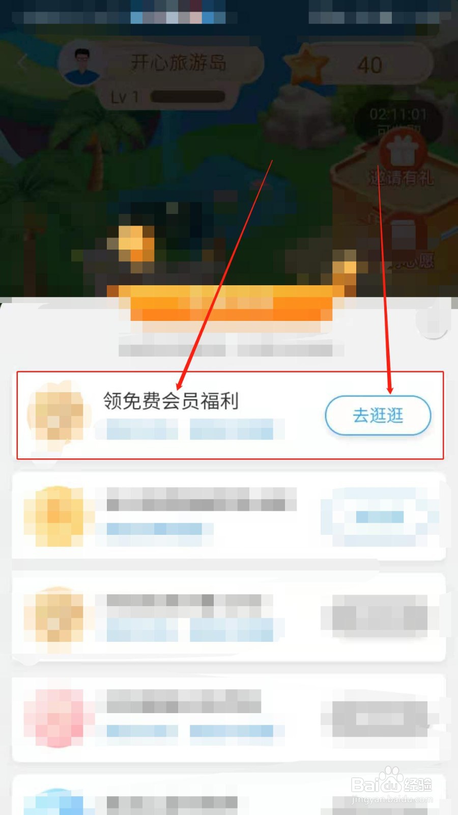 如何在携程旅游完成领免费会员福利任务