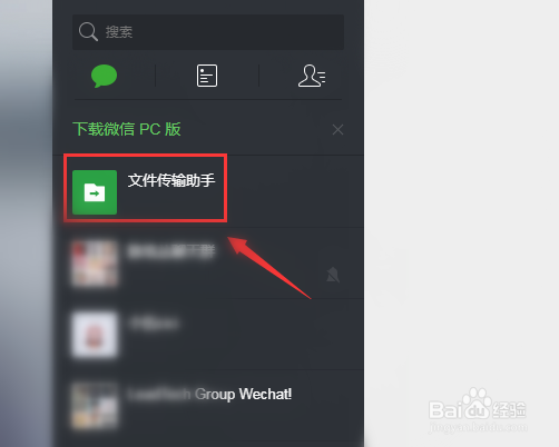 如何将电脑上的word文档发到微信上