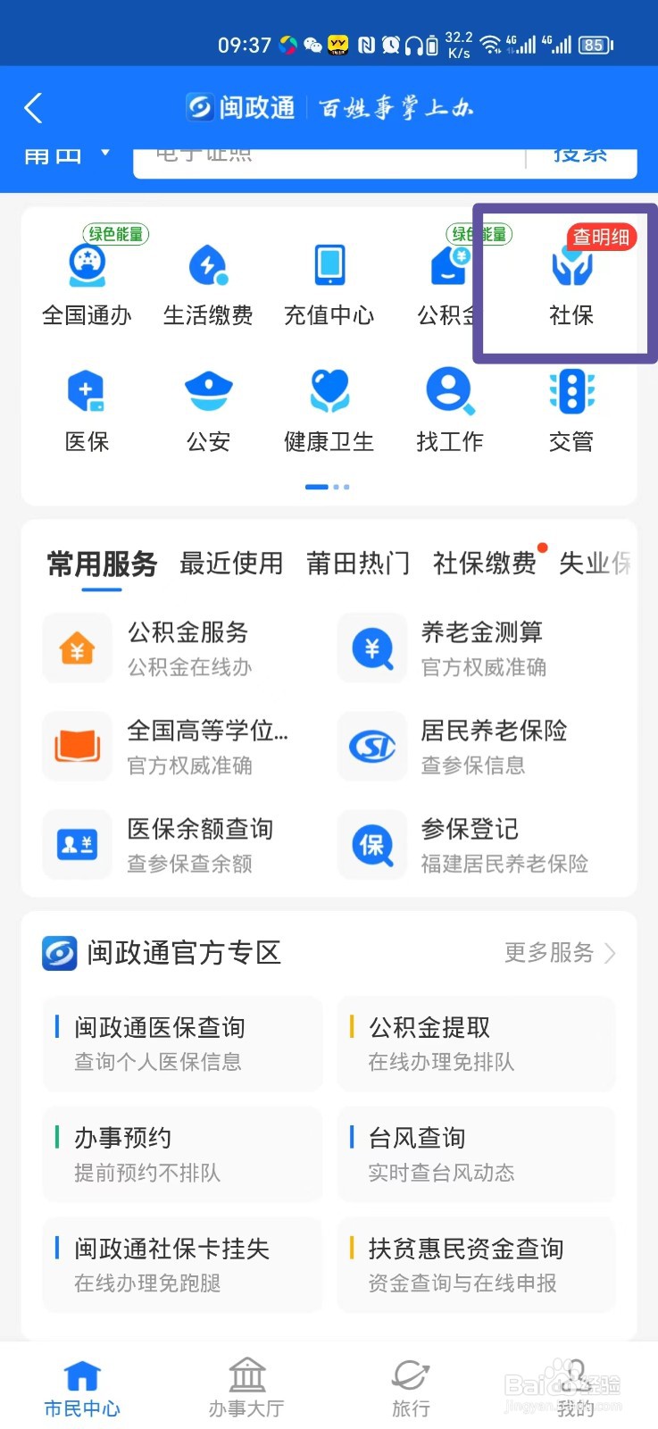 怎么在手机上交2024新农合