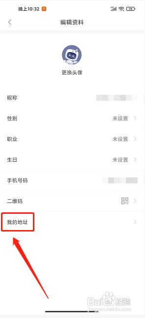 e换电app怎么添加收货地址