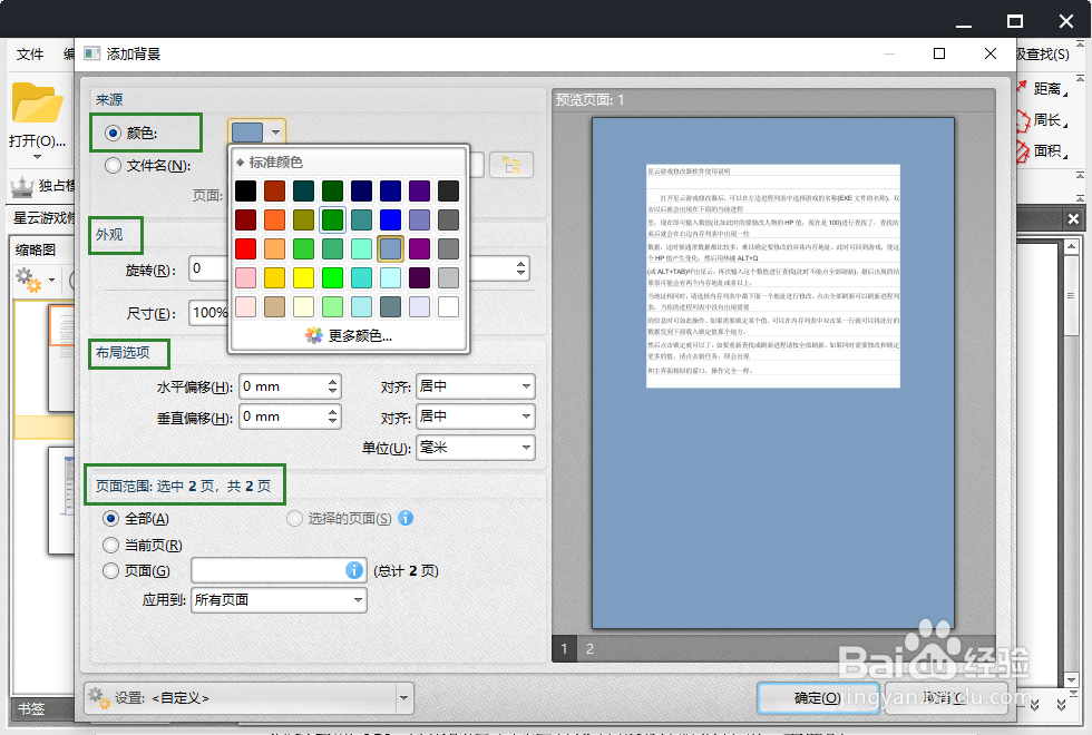 怎么去除PDF背景？去除PDF背景就差这一招