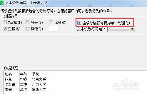 WPS表格中怎么做到数据分列