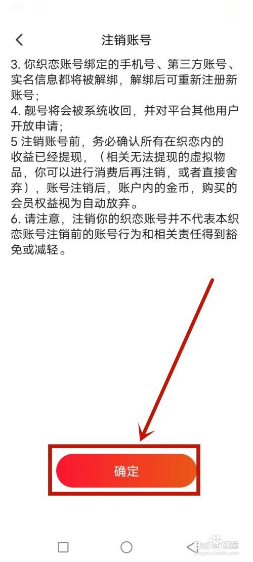 织恋怎么注销账号
