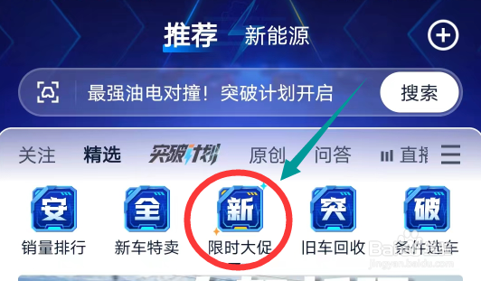 汽车之家APP怎么进入限时大促