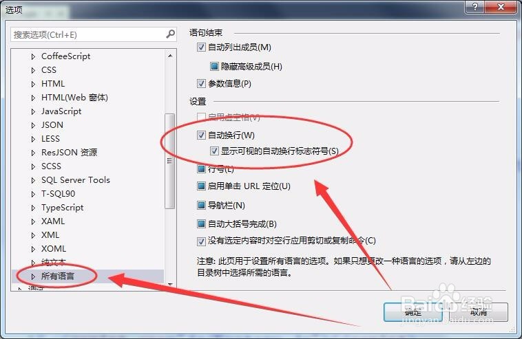 如何使Visual Studio编辑器中的代码自动换行