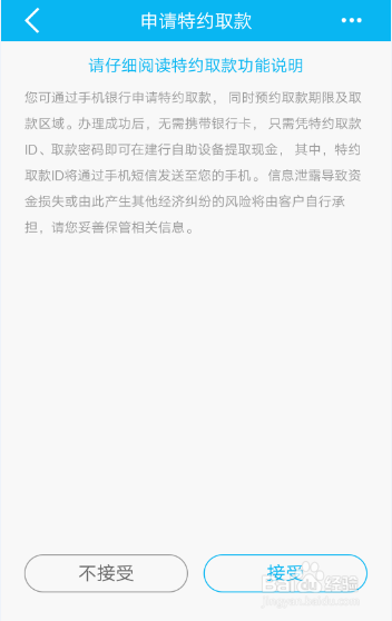 如何特约取款：建行