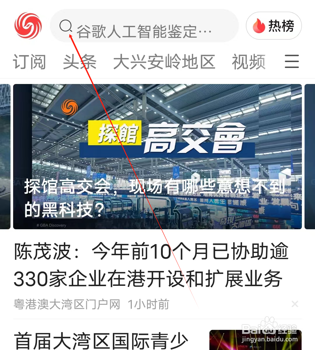 凤凰新闻怎样进行搜索