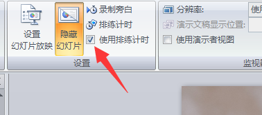 ppt演示文稿如何隐藏幻灯片