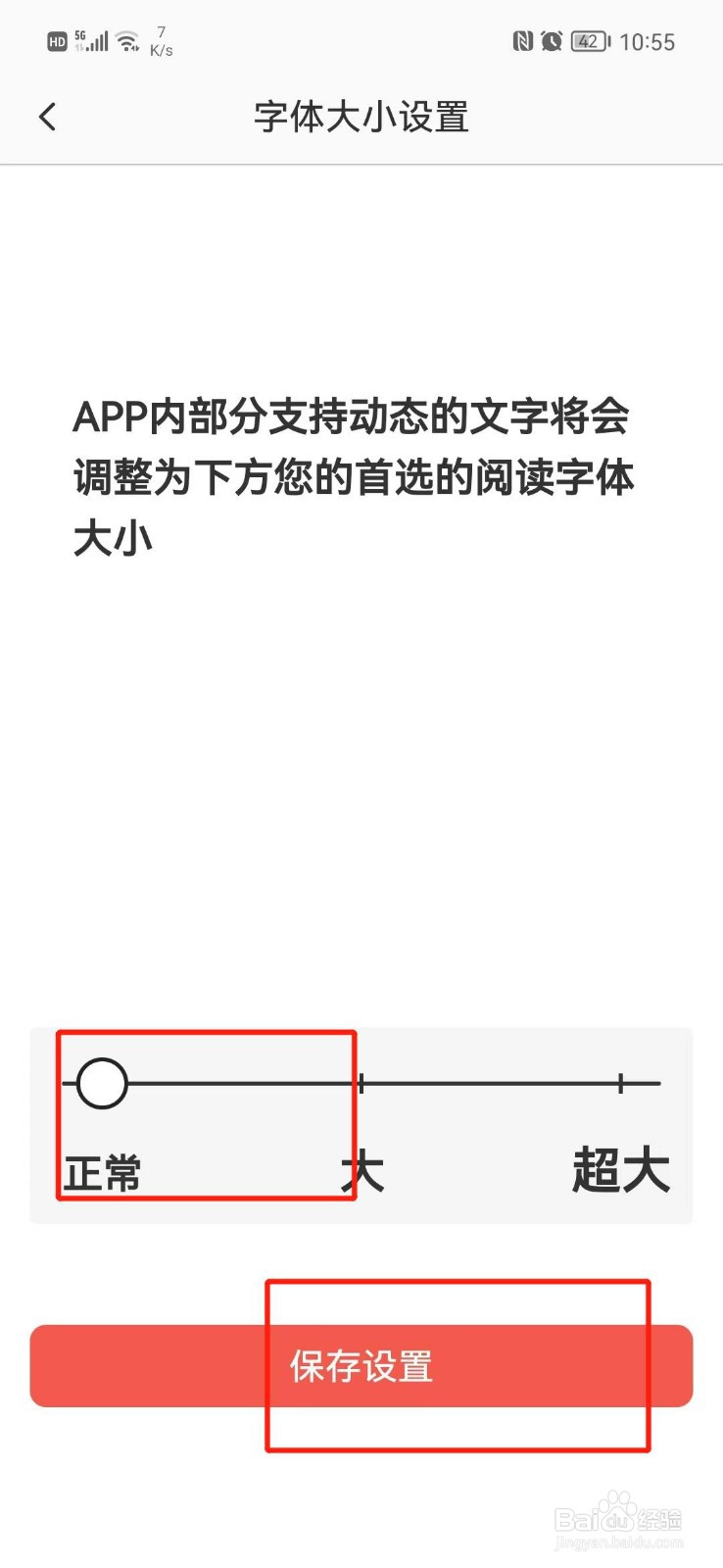 糖豆怎么把字体调大