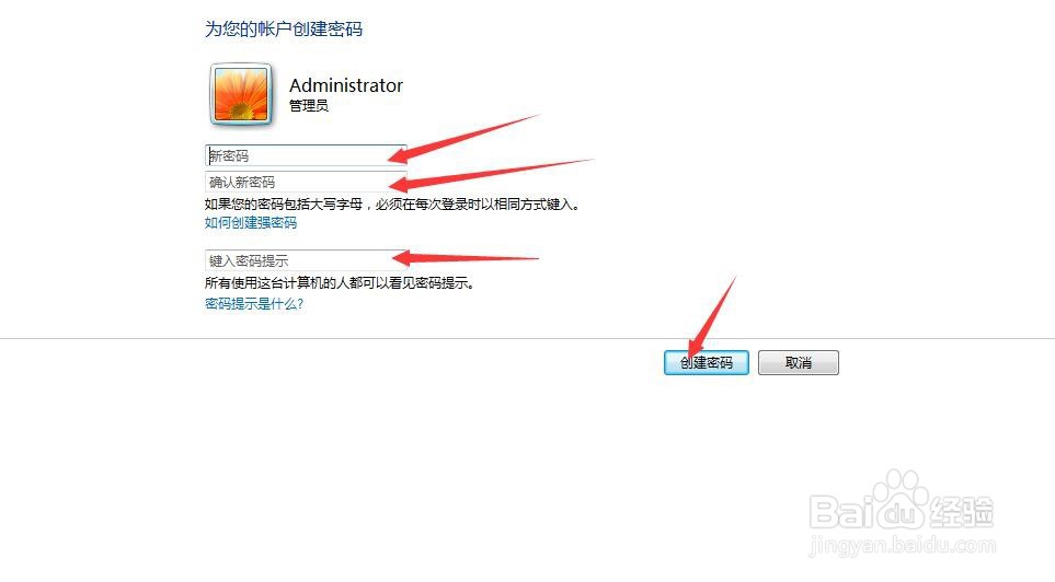 win7 如何设置电脑开机密码?