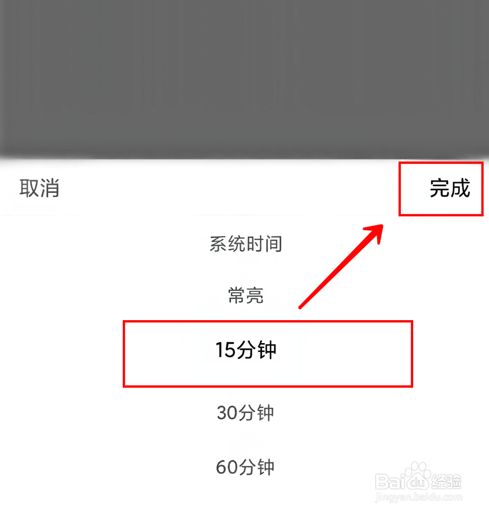 番茄小说怎样设置锁屏时间