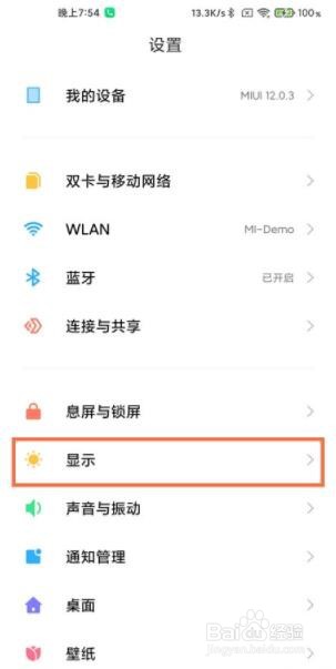 红米k40屏幕刷新率怎么调