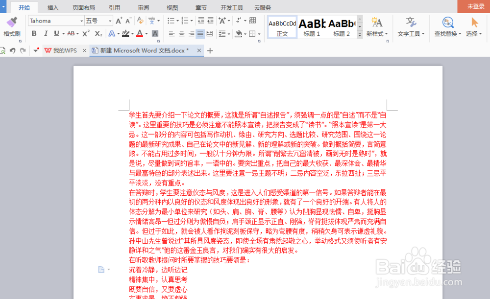 怎样在word中改变全篇文章的颜色