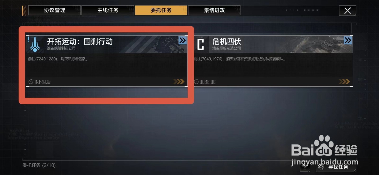 无尽的拉格朗日委托任务-围剿行动怎么做