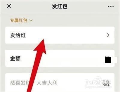 微信怎么群发指定红包的方法步骤