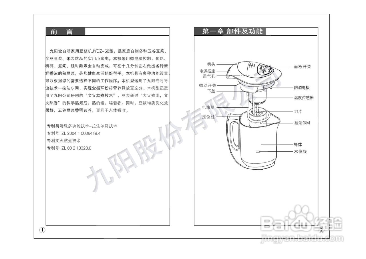 九阳豆浆机jydz-50型使用说明书