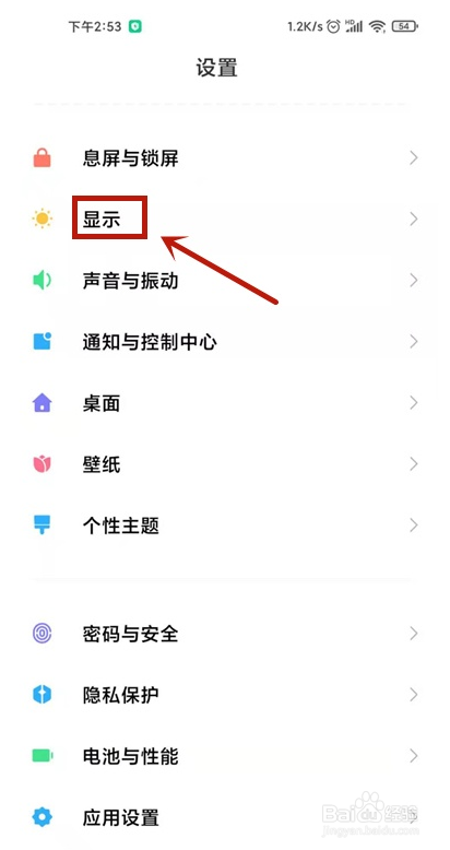 小米手机应用全屏显示如何设置
