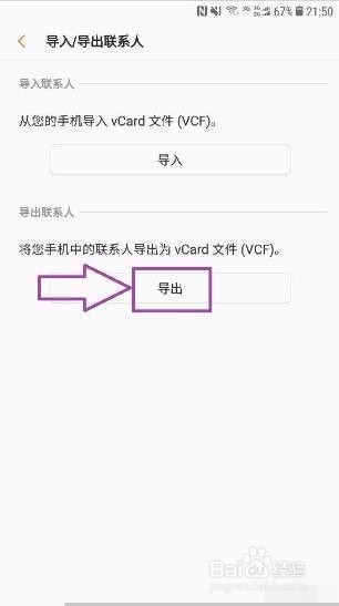 三星手机怎么导出sim卡通讯录