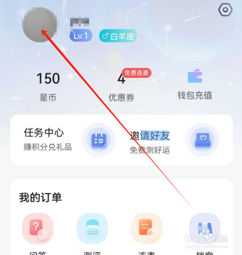安卓版橡子星座如何设置性别