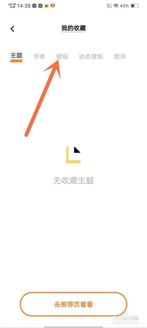 如何使用i主题APP查看收藏的壁纸？