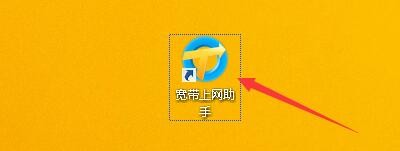 宽带上网助手当开机时如何自动开启网络诊断功能