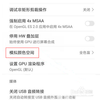 华为平板变成黑白色要怎么调回来