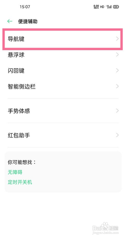 oppoa53返回键怎么设置