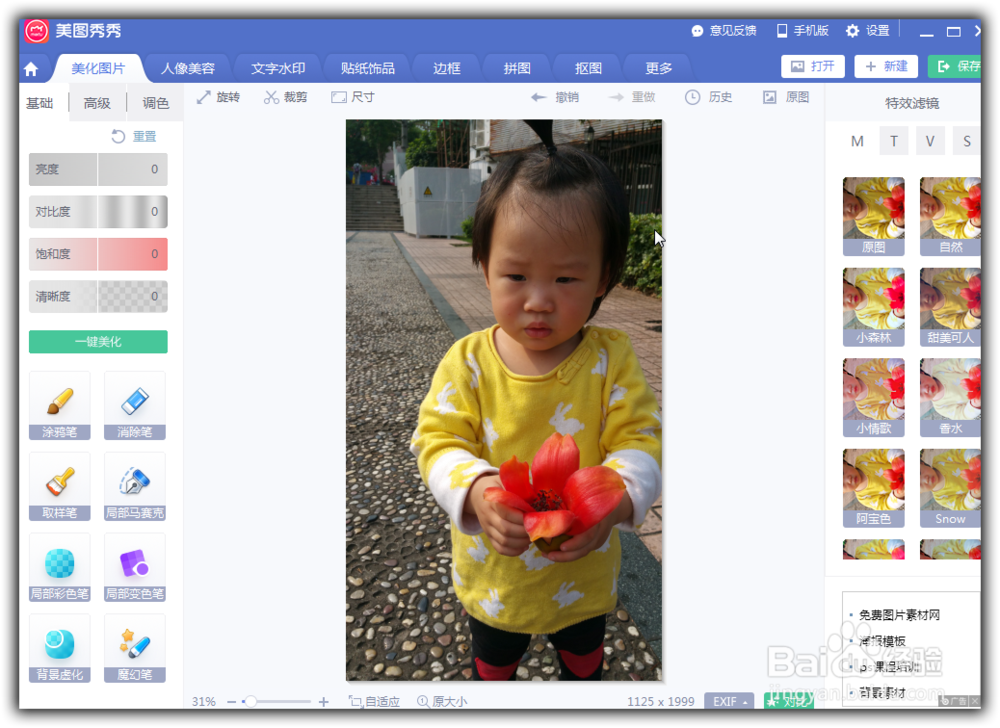 美图秀秀如何制作添加专属水印