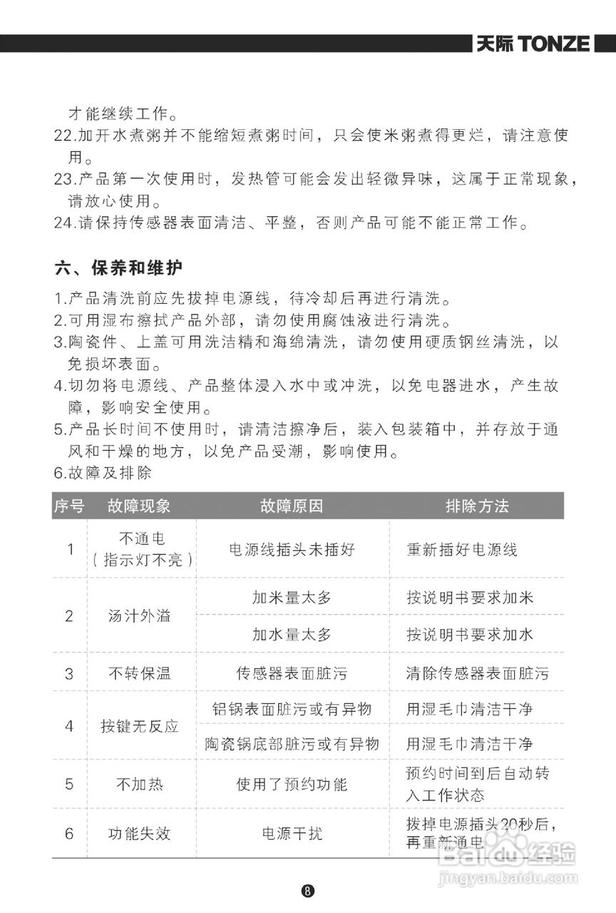 天际ZZG-50TA微电脑煮粥锅使用说明书