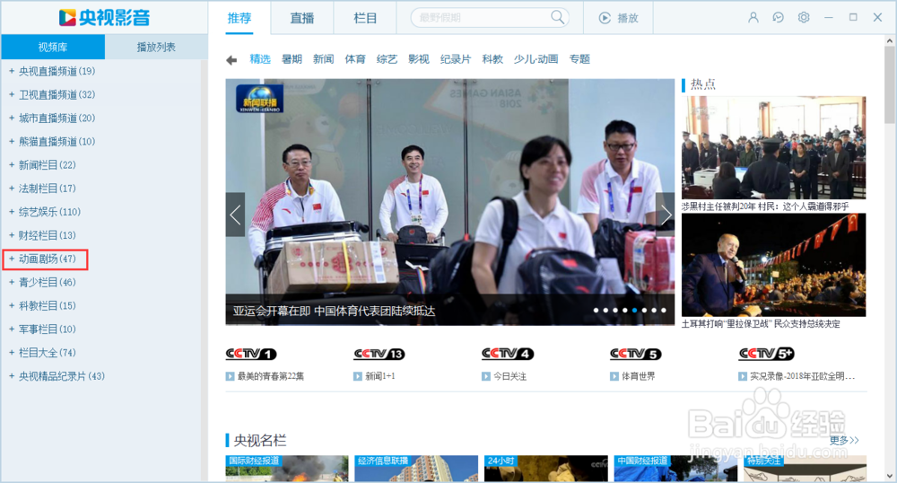 如何使用央视影音点播葫芦兄弟