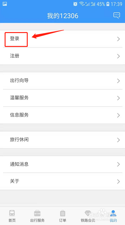 12306手机核验怎么操作