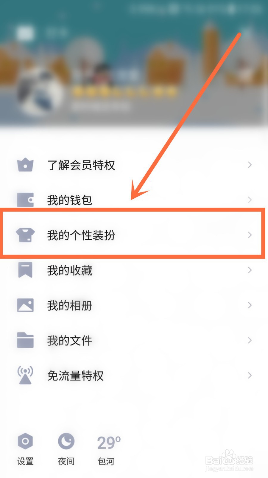 手机QQ聊天背景怎样设置自定义图片？