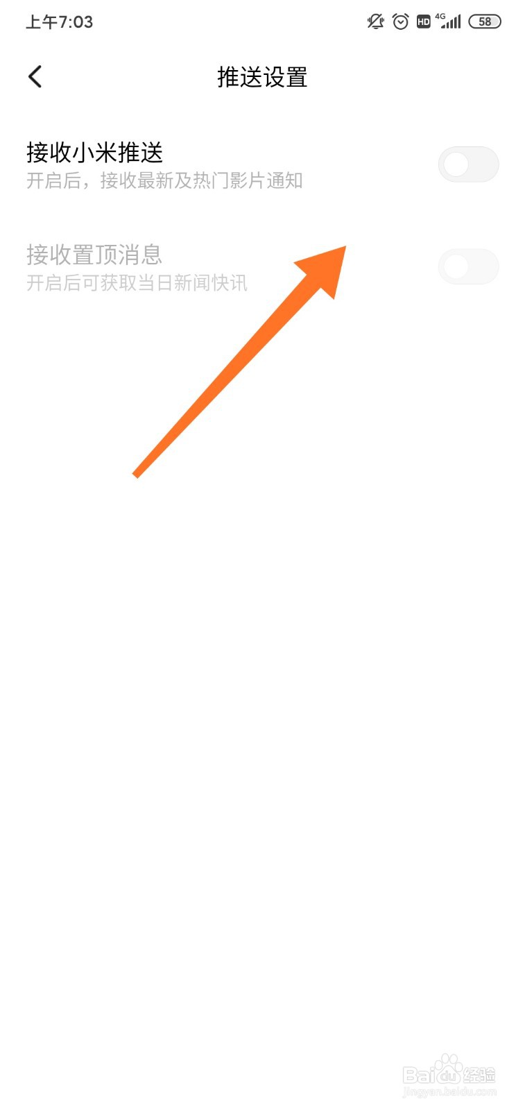 小米视频怎么关闭推送消息
