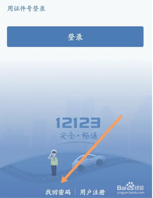 交管12123怎么查询旧密码