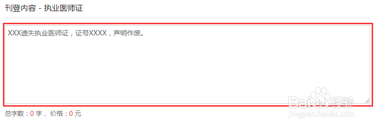 执业药师资格证遗失登报需要哪些手续?