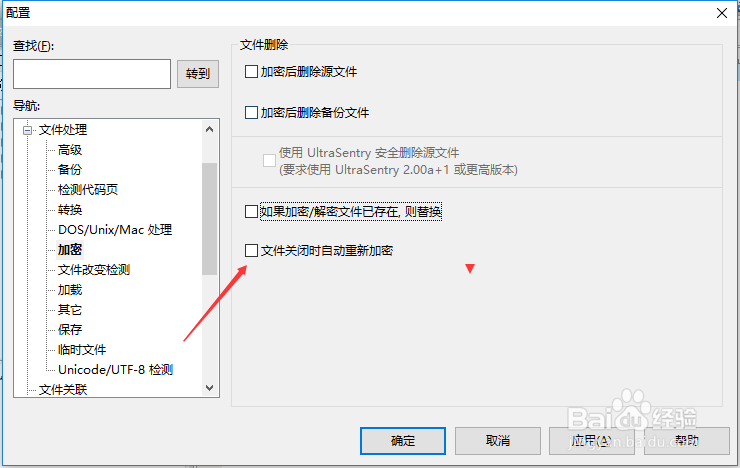 UltraEdit怎么设置文件关闭时自动重新加密