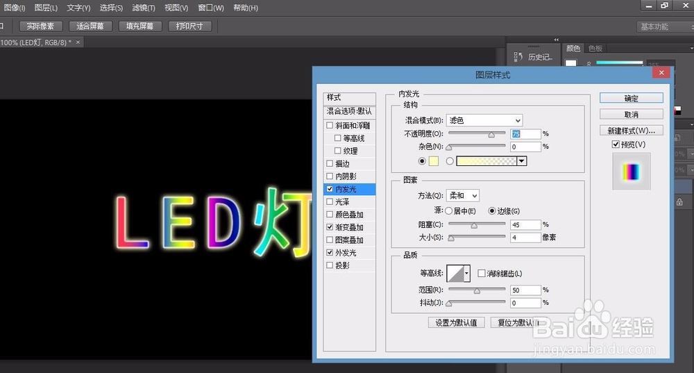 ps怎么制作霓虹灯效果的字