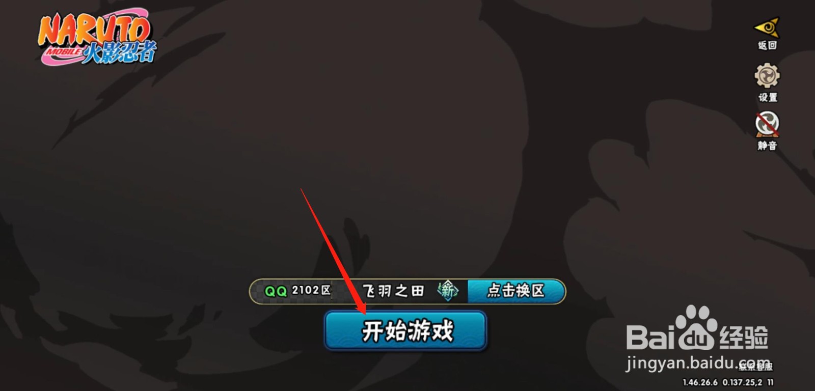 火影忍者qq账号密码登录