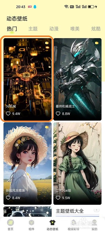 潮图壁纸APP如何给手机设置动态壁纸