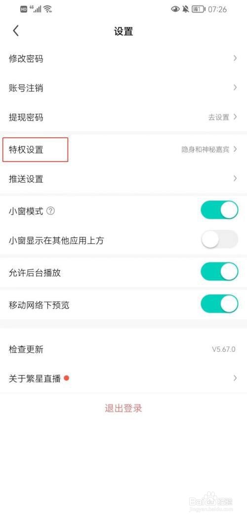 繁星直播怎么设置接收新消息通知?
