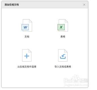 QQ邮箱如何使用在线文档功能